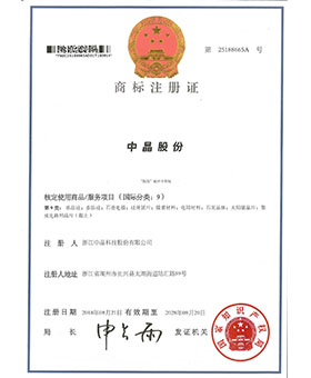 商標(biāo)注冊(cè)證掃描件