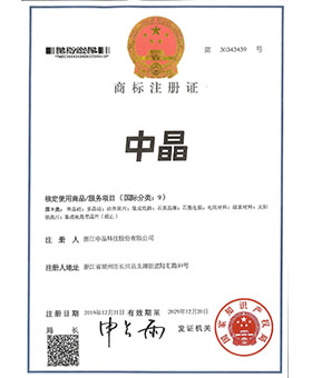 商標(biāo)注冊(cè)證掃描件
